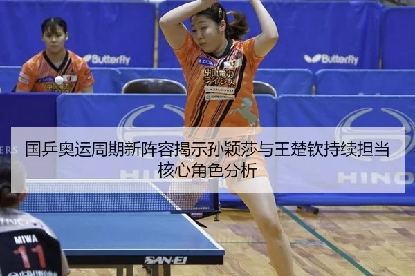 guo-ping-ao-yun-zhou-qi-xin-zhen-rong-jie-shi-sun-ying-sha-yu-wang-chu-qin-chi-xu-dan-dang-he-xin-jue-se-fen-xi-2-653.jpg